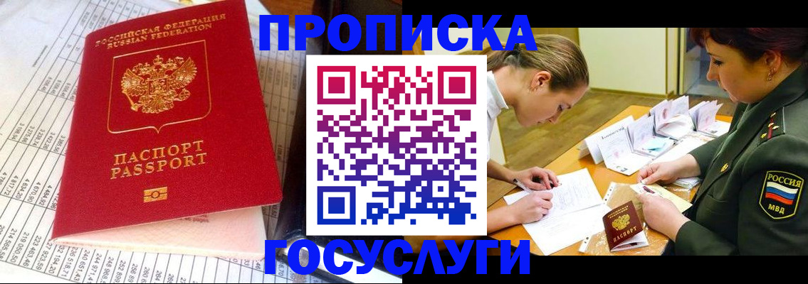 купить прописку в Кызыле